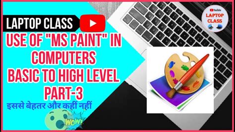 ms paint online test in hindi|ms paint kya hai.